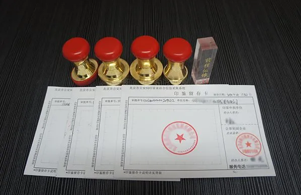 北京企业通常需要刻哪些章？